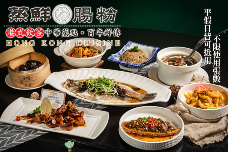 蒸鮮腸粉港式飲茶(三民總店)