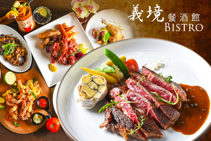 義境 Bistro餐酒館