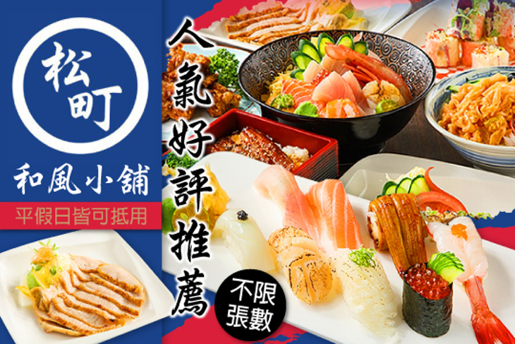 松町和風小舖(新店民族店) 松町和風小舖(新店民族店)