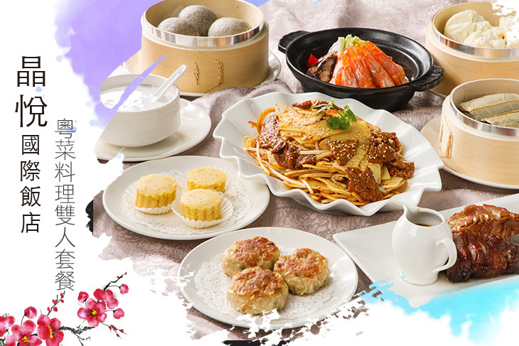 晶悅國際飯店-晶悅軒