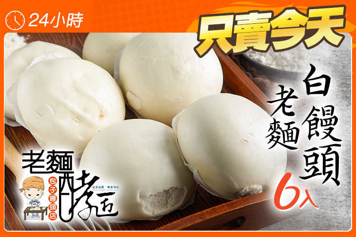 老麵酵匠包子饅頭店