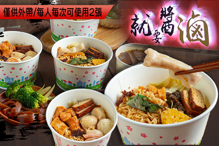 就要醬滷(中美店)