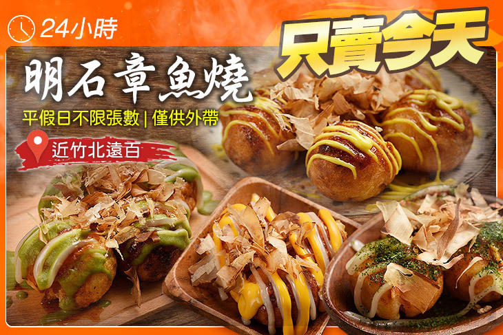 明石章魚燒(竹北莊敬北店)