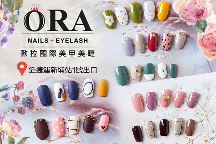 ORA歐拉國際美甲美睫