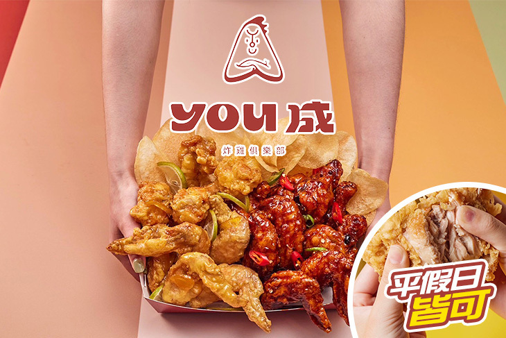 You成炸雞(義享店)