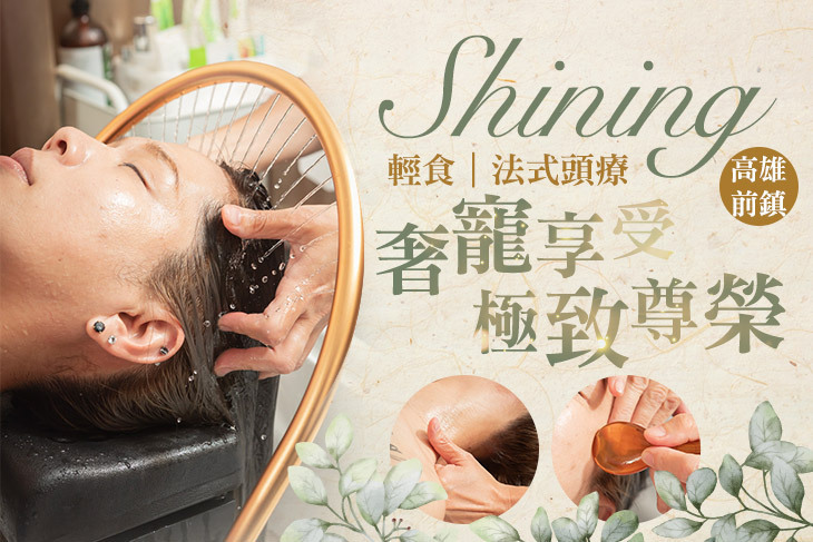 Shining 輕食｜法式頭療 高雄前鎮店