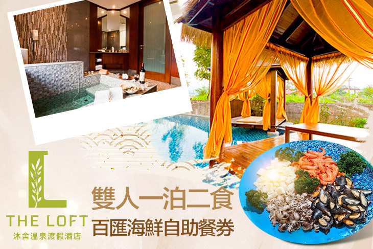 金山沐舍溫泉渡假酒店