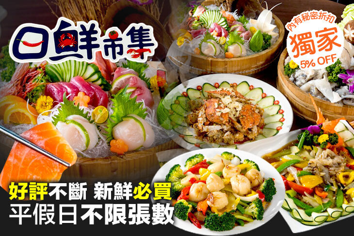 日鮮市集海鮮餐廳