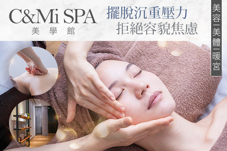 C&Mi Spa美學館