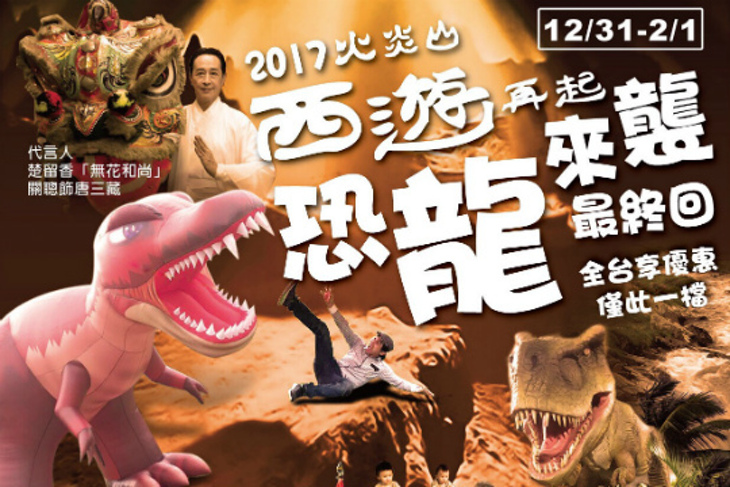 苗栗-火炎山溫泉渡假村