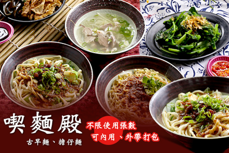 喫麵殿