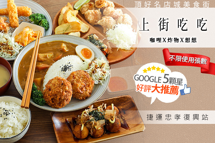 上街吃吃 eat street