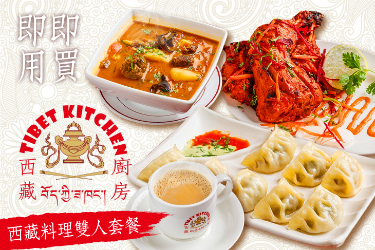 西藏廚房Tibet kitchen