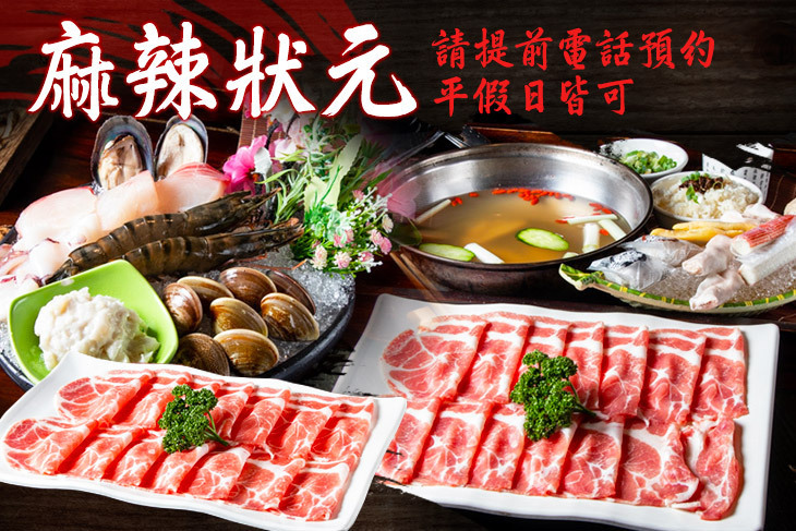 麻辣狀元