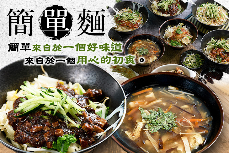 簡單麵
