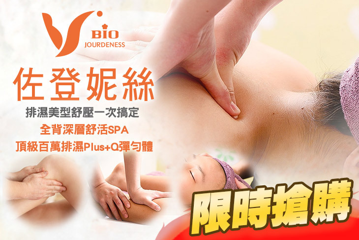 佐登妮絲專業SPA(竹北中正西店)