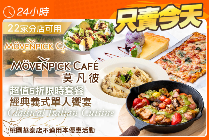 莫凡彼Mövenpick