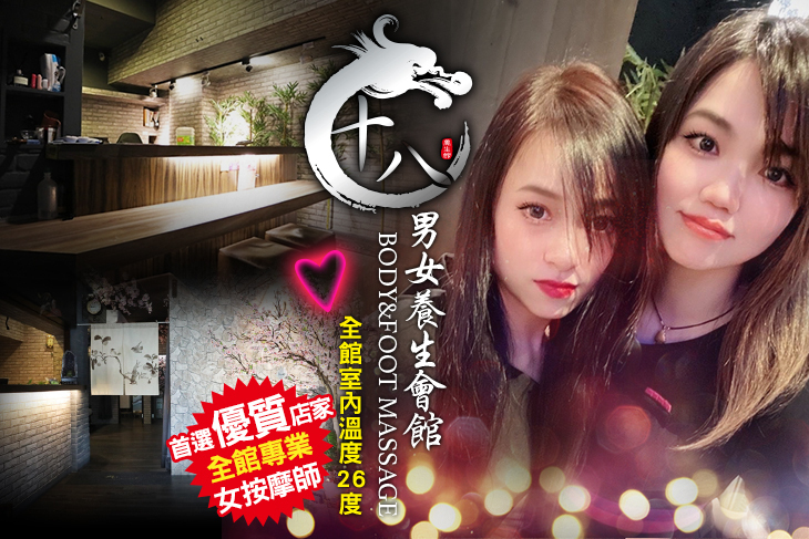 十八男女養生會館