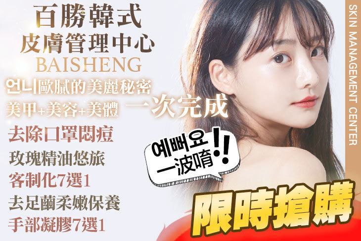 百勝韓式皮膚管理中心