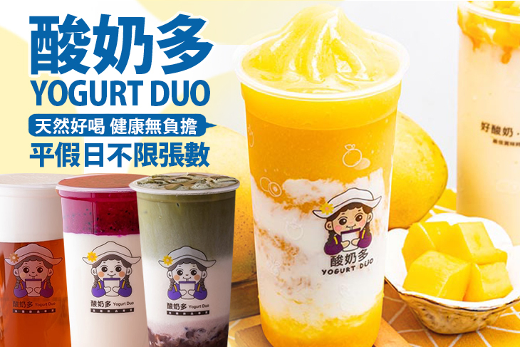 酸奶多(樹林店)