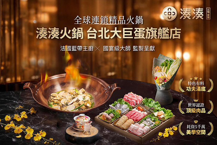 湊湊火鍋‧茶憩