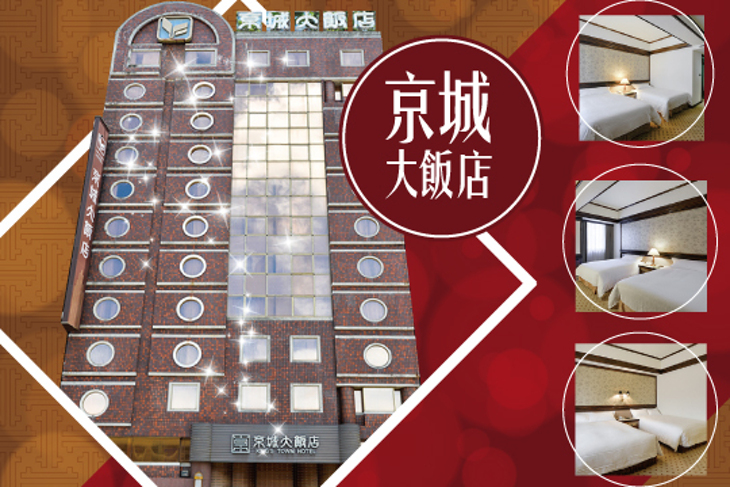 高雄-京城大飯店