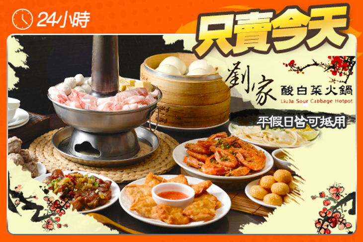 劉家酸白菜火鍋(楠梓店)