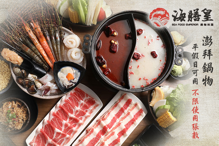 海膳皇鍋物料理