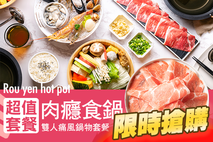 肉癮食鍋
