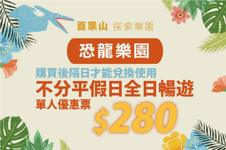 百果山探索樂園