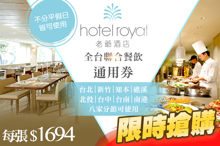 老爺酒店集團