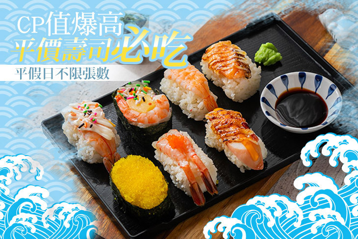 270平價壽司