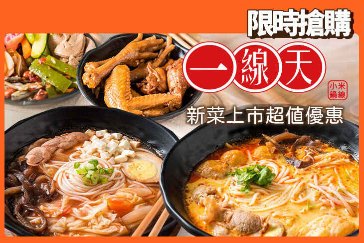 一線天小鍋米線