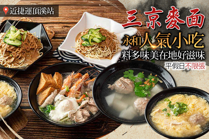 三京麥面