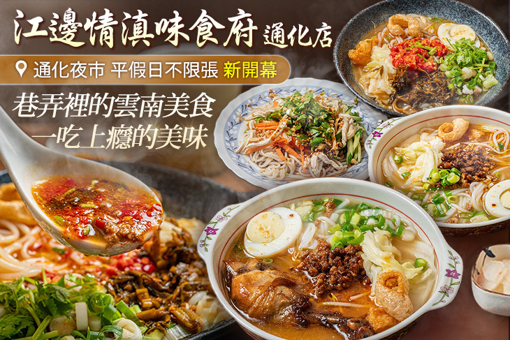 江邊情滇味食府(通化店)
