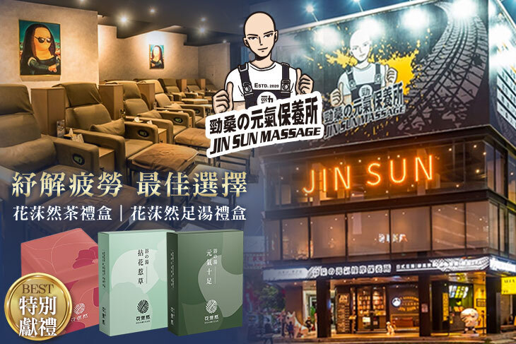 JIN SUN 勁桑の元気保養所