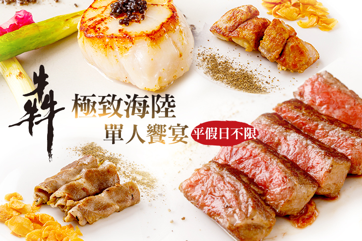犇鐵板燒