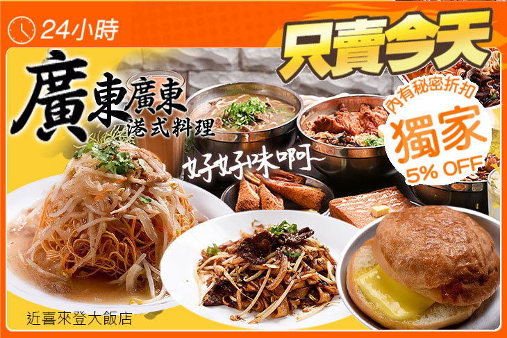 廣東廣東港式料理