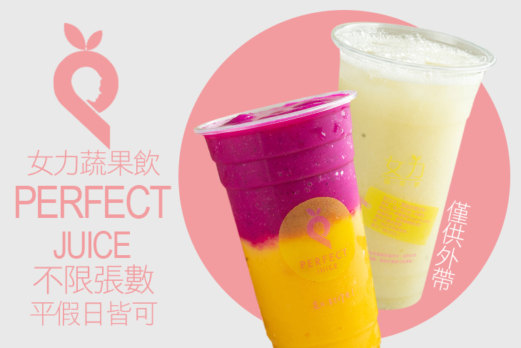 女力蔬果飲