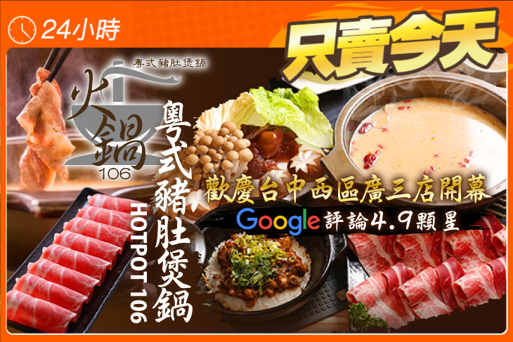 火鍋106-粵式豬肚煲鍋