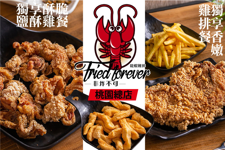 非炸不可(桃園總店)