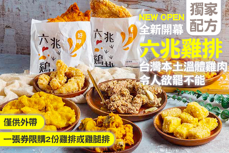 六兆雞排(北平店)
