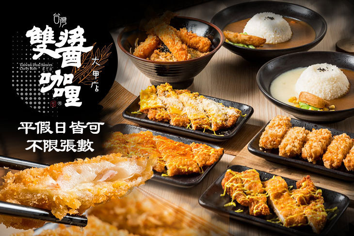 台灣雙醬咖哩 大甲店