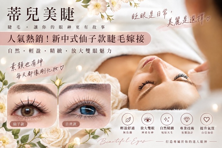 蒂兒美睫