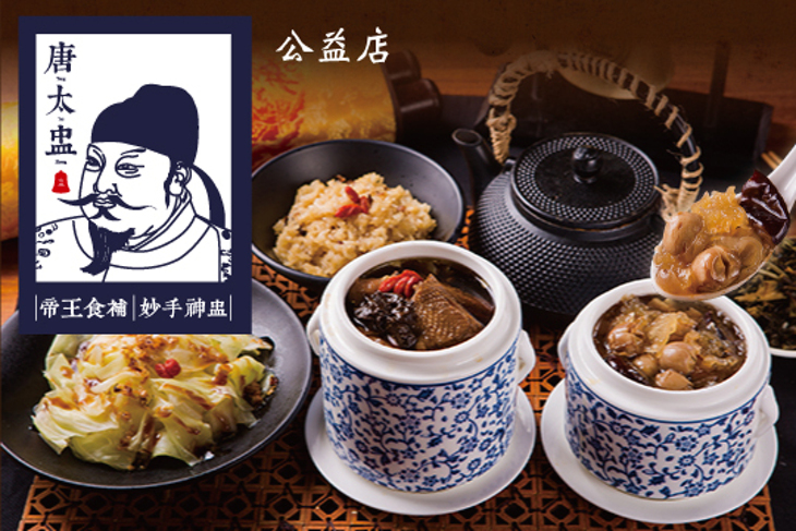 唐太盅