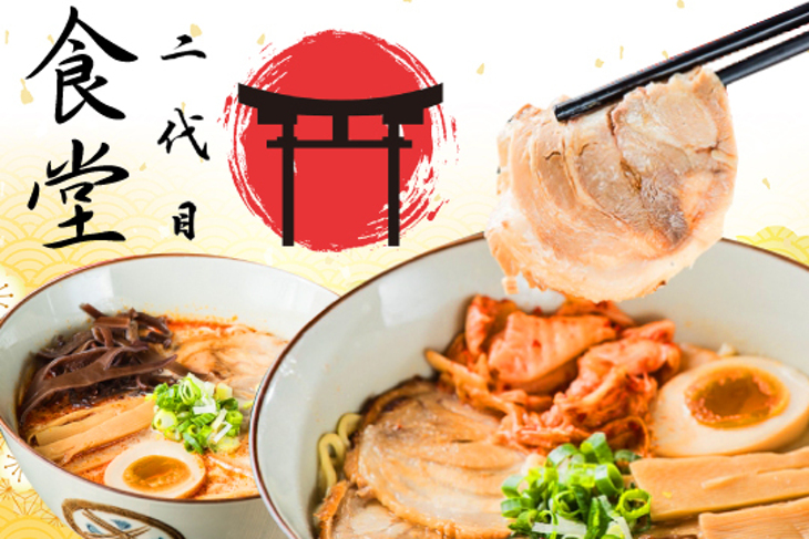 二代目食堂