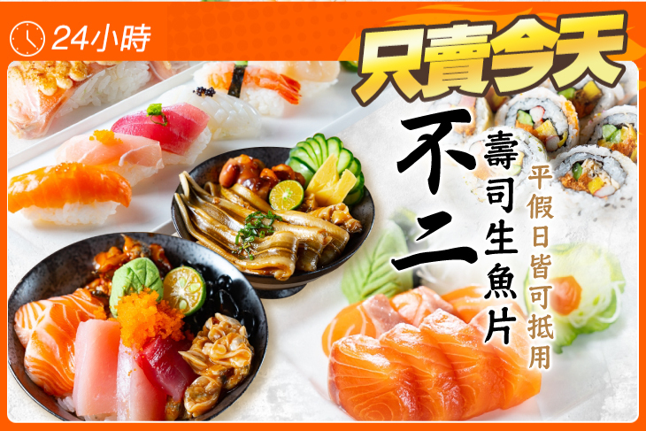 不二壽司/生魚片專賣店