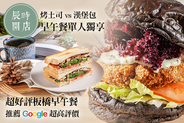 辰時開店 Brunch x Farm to Table