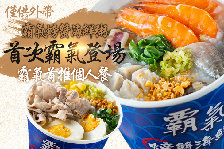 霸氣螃蟹海鮮粥(漢口店)