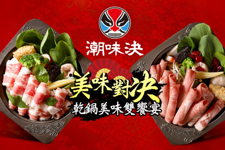 潮味決(永和永貞店)